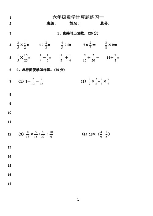 最新人教版六年级数学上册计算题