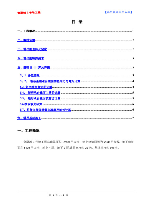 塔吊布置及基础施工方案