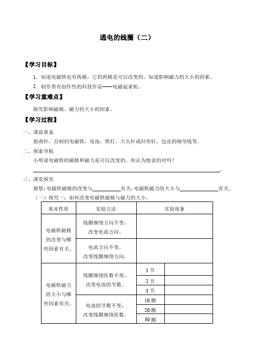 六年级下册科学学案9 通电的线圈(二)青岛版