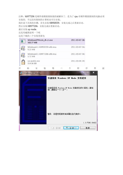 xp mode安装使用方法