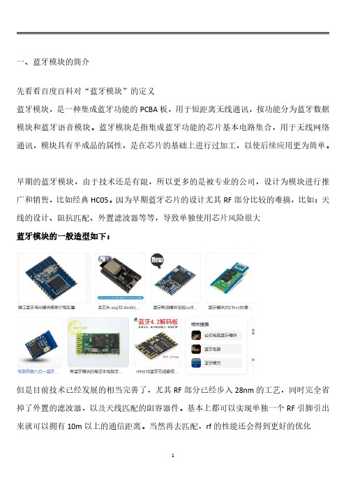 蓝牙模块芯片型号有哪些？国产还是进口？核心指标有哪些