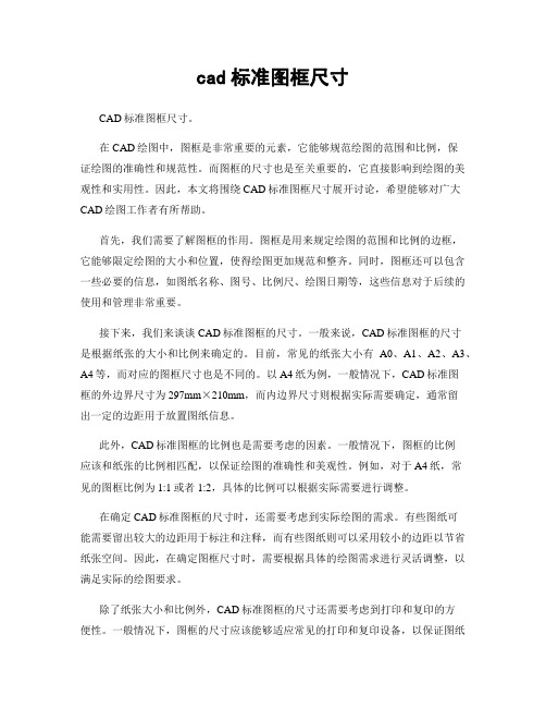 cad标准图框尺寸