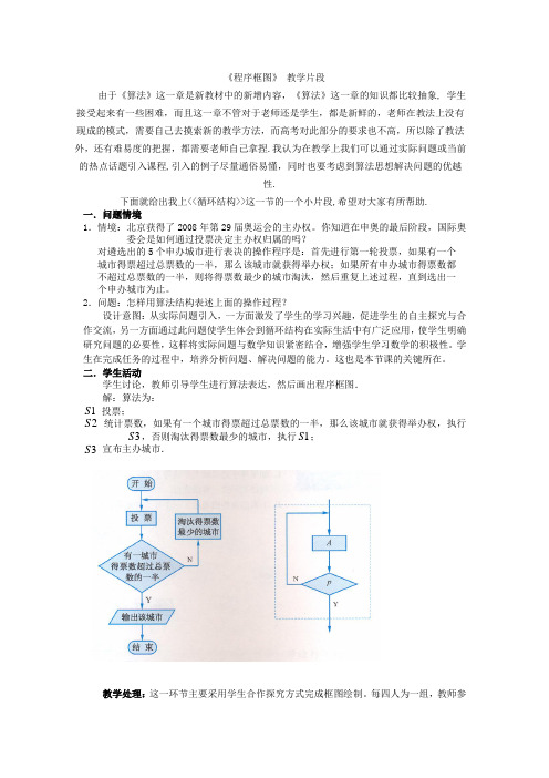 对张治宇老师《算法的基本结构----循环结构》教学案例点评