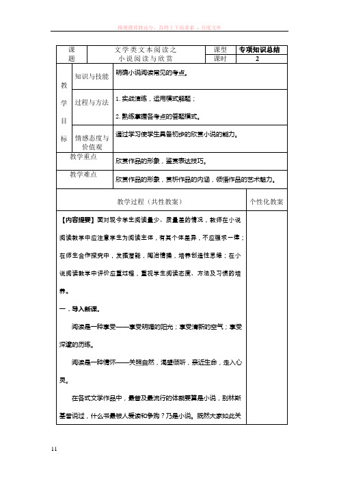 文学类文本阅读之小说阅读与欣赏教案