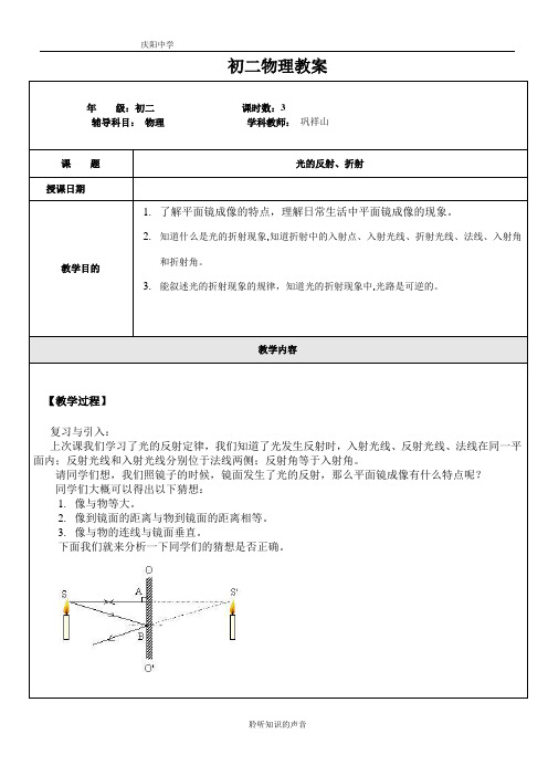 初二  光的反射和折射巩祥山