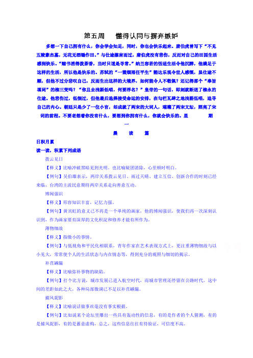 高考语文之晨读晚练步步高 第五周星期一 Word版含解析.doc