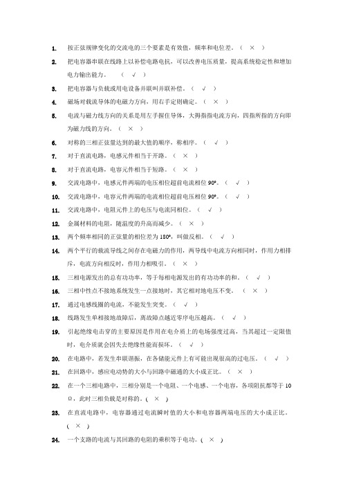 电厂招聘电气试题六