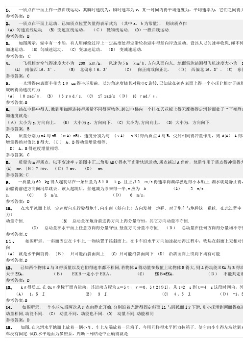 华工网络教育大学物理随堂练习答案