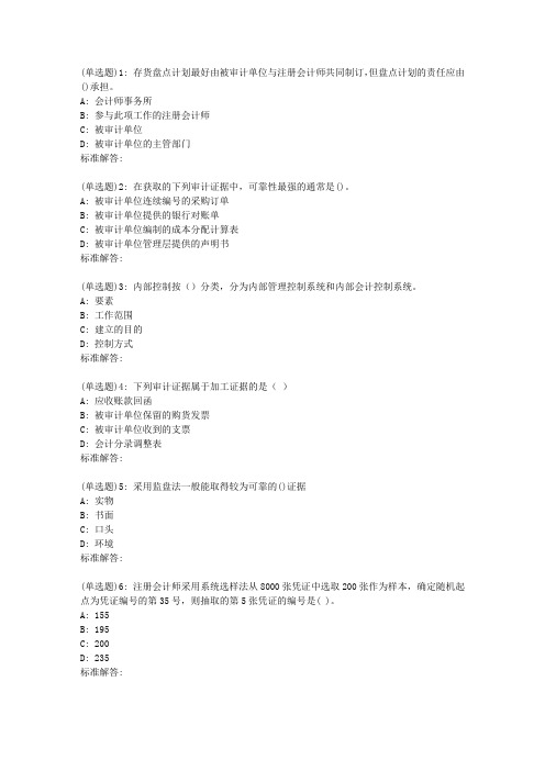 19春福师审计学在线作业一