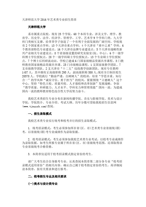 天津师范大学艺术类专业招生简章