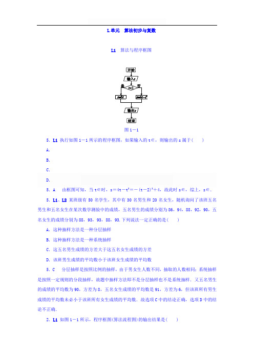 2018版高考复习(数学)-历年高考真题与模拟题分类汇编 L单元 算法初步与复数(理科2013年) 含答案