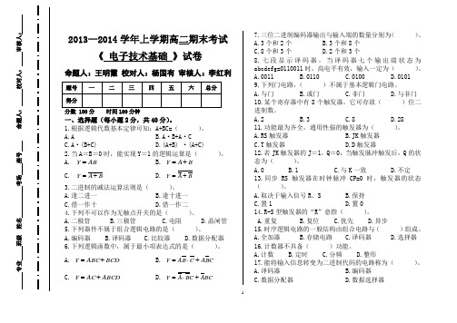 职业高中电子电器专业高二《电子技术基础》期末试卷及答案