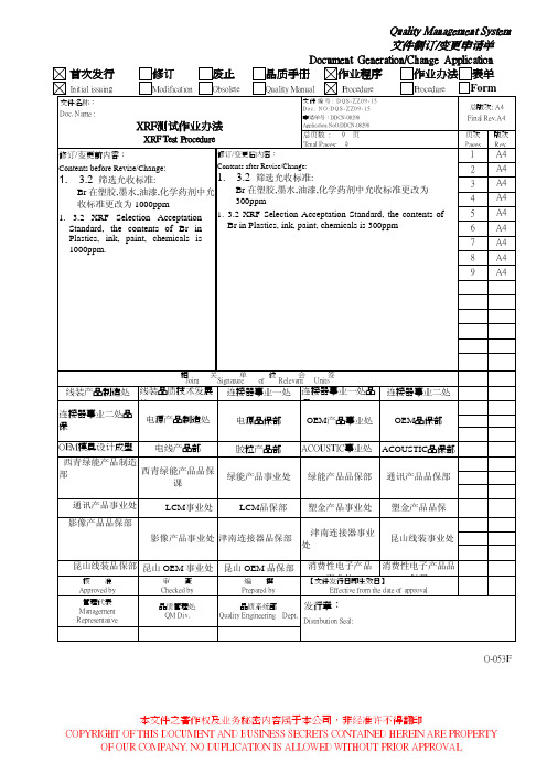 XRF测试作业程序英文版