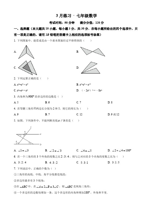 江苏省无锡市积余实验学校2023-2024学年七年级下学期3月月考数学试题(原卷版)