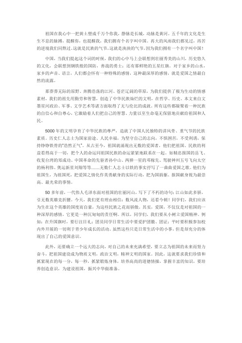 祖国在我心中一把黄土塑成千万个你我