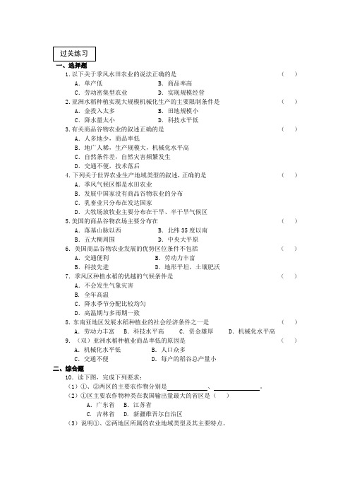 人教版高中地理必修二以种植业为主的农业地域类型过关练习题