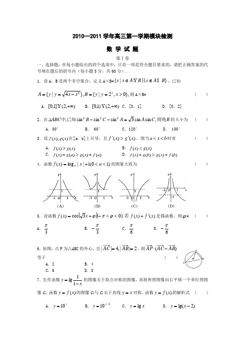 山东省临清实验高中2011届高三上学期期中考试-数学