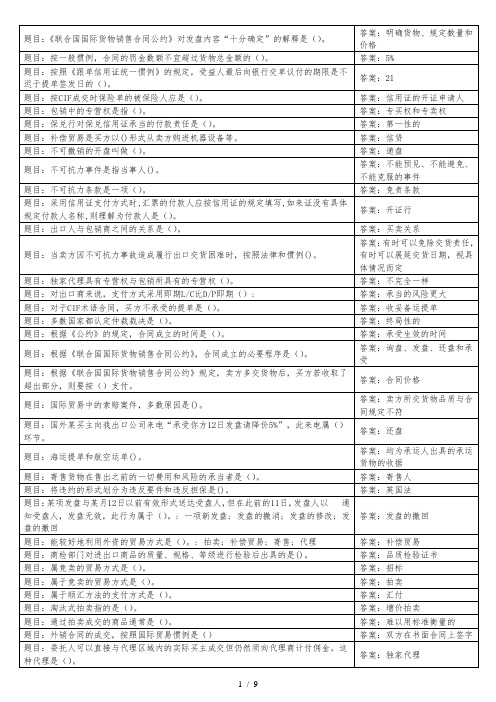 国际贸易实务-形考任务-第四五次考核2019