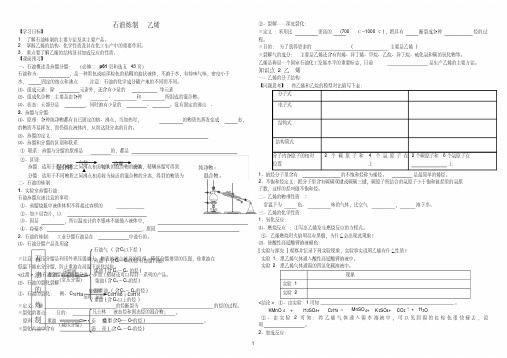 石油炼制__乙烯_学案1