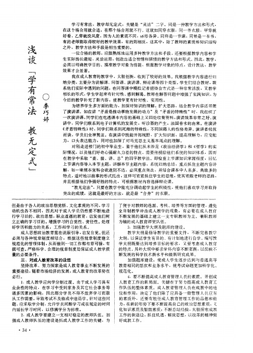 浅谈“学有常法  教无定式”