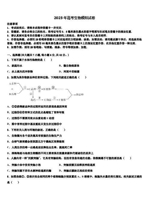 江苏省淮安市2023年高三第二次模拟考试生物试卷含解析