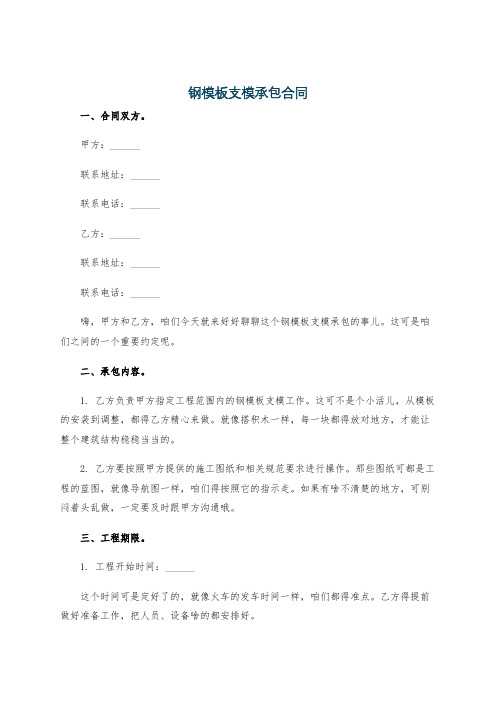 钢模板支模承包合同