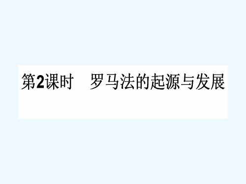 2017届高考历史第一轮知识点复习课件30