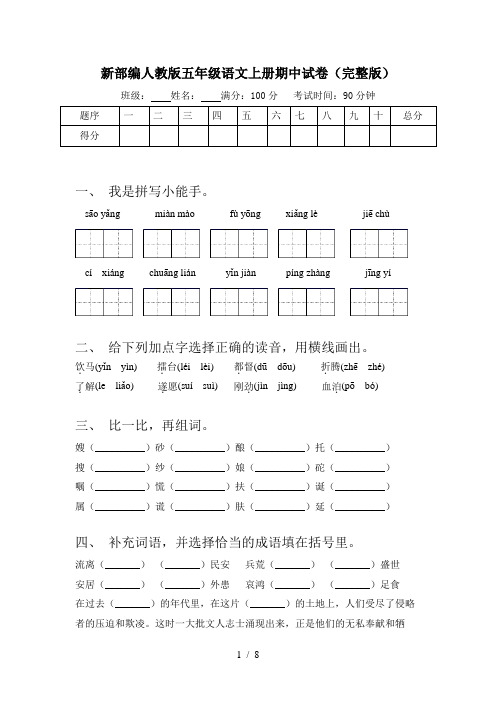 新部编人教版五年级语文上册期中试卷(完整版)