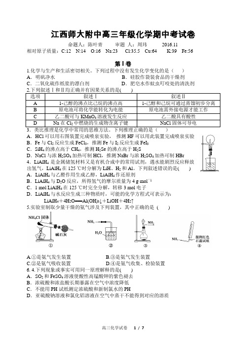 江西师大附中2016-2017届高三上学期月考化学试题及答案