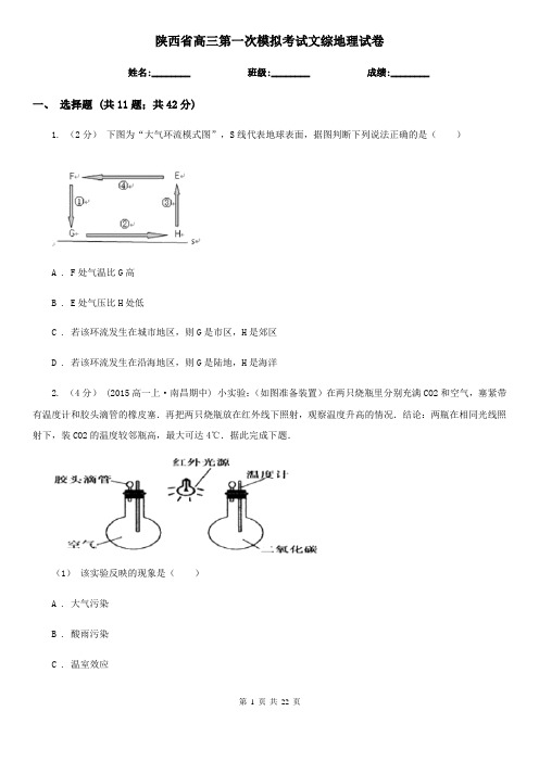 陕西省高三第一次模拟考试文综地理试卷