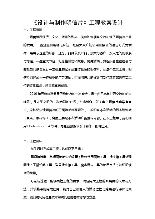 《设计与制作明信片》项目标准教学设计