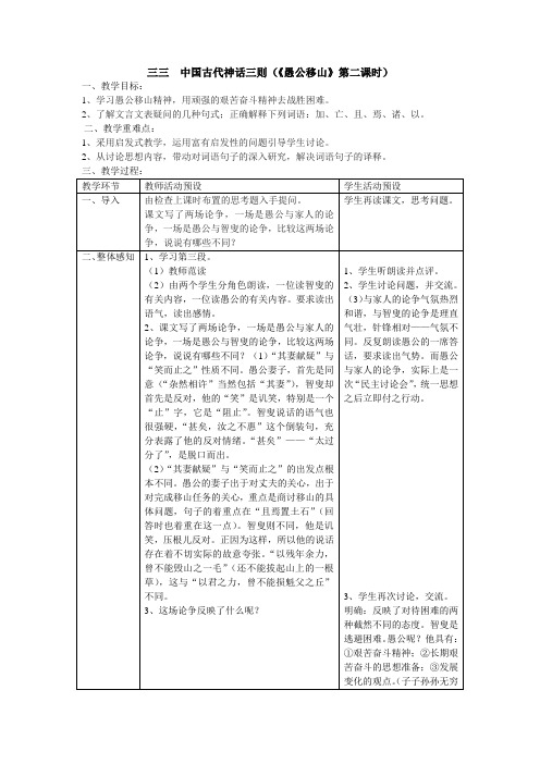 三三 愚公移山(第二课时)
