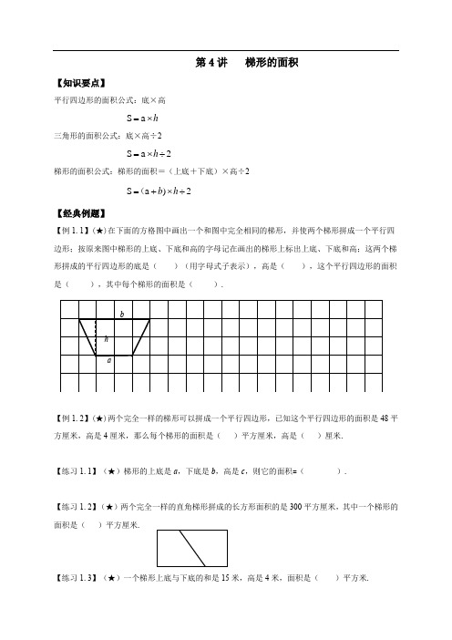 五年级梯形的面积