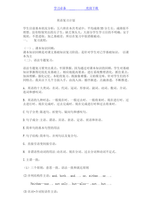 英语毕业班总复习计划及其思路由各省市地区在致力于中考英语试题的改革