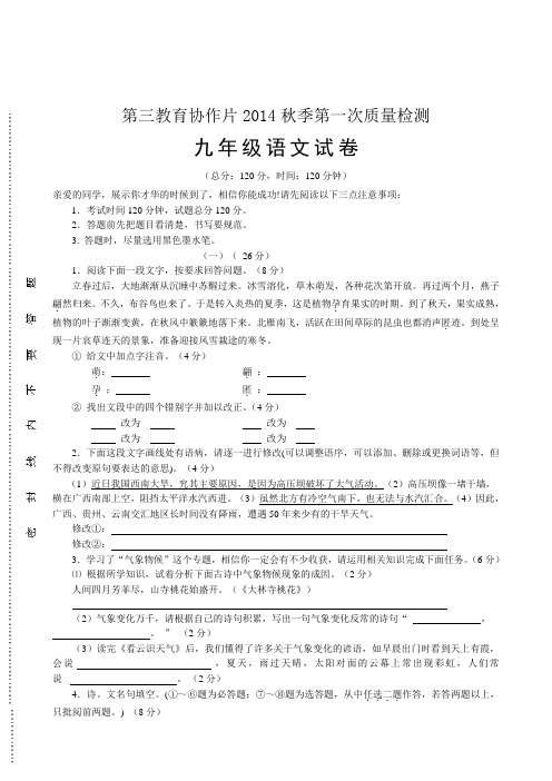 2015九年级上学期第一次调研语文试题无答案