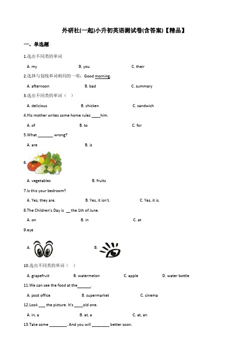 外研社(一起)小升初英语测试卷(含答案)【精品】