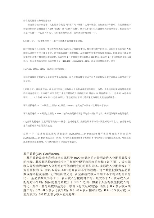 什么是同比增长和环比增长