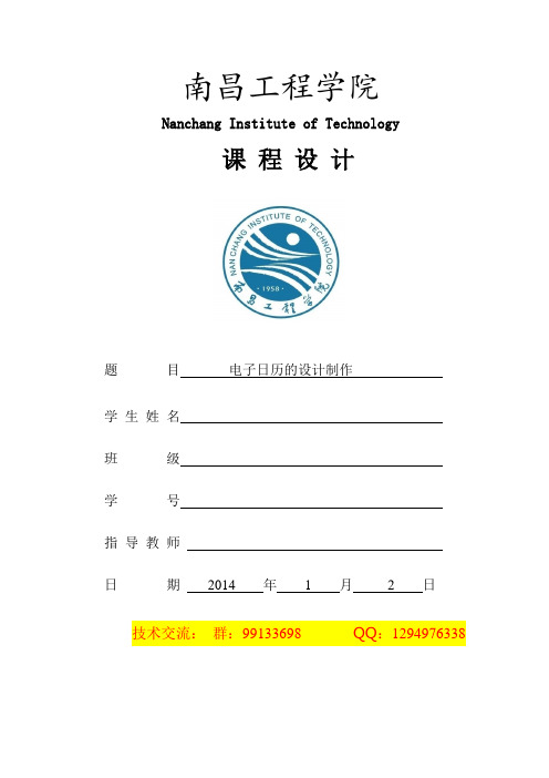 基于51单片机的电子日历