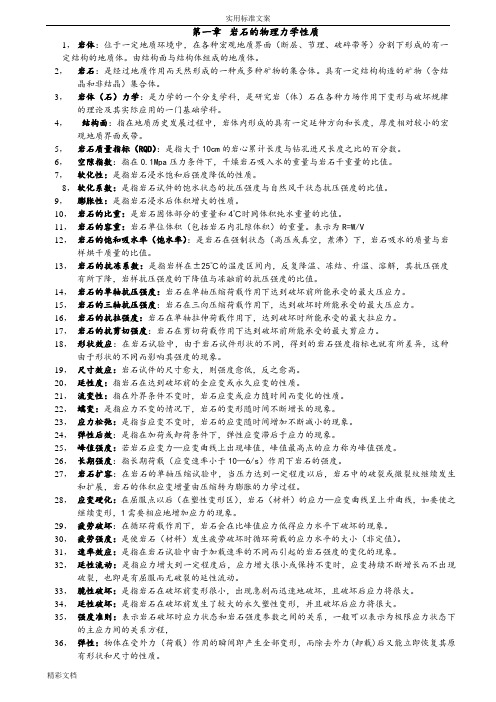 岩石力学课件文档