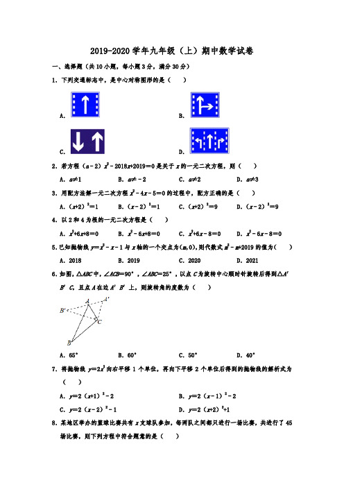 湖北省孝感市孝南区2019-2020学年九年级(上)期中数学试卷  含解析