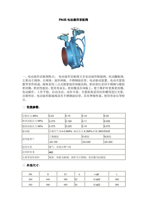 F943X电动扇形盲板阀工作原理