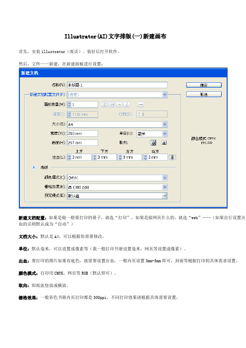 AI排版软件自编教程