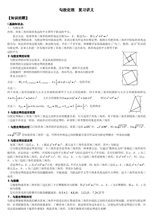 勾股定理讲义