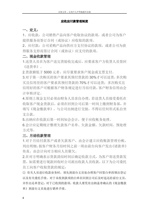 应收应付款管理办法