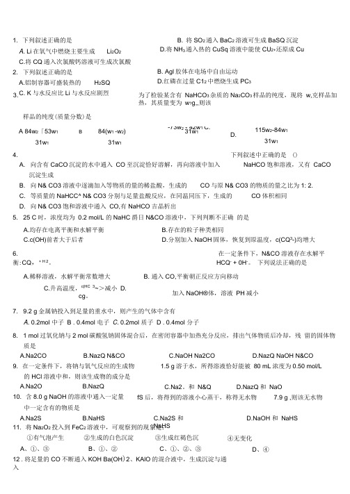 宜阳县实验中学高考一轮碱金属元素及其化合物doc