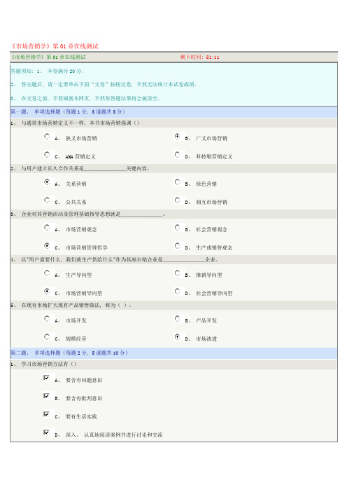 2021年市场营销学在线测试