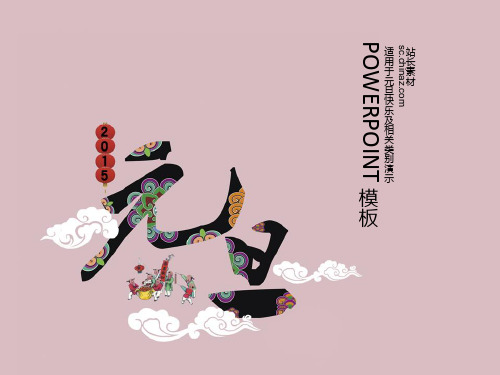 元旦快乐ppt模板 (1)PPT模板
