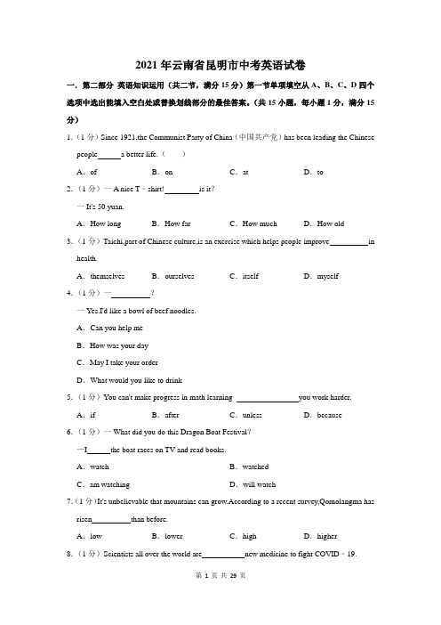 2021年云南省昆明市中考英语试卷及答案解析