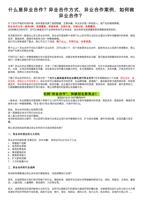 什么是异业合作？异业合作方式，异业合作案例，如何做异业合作？