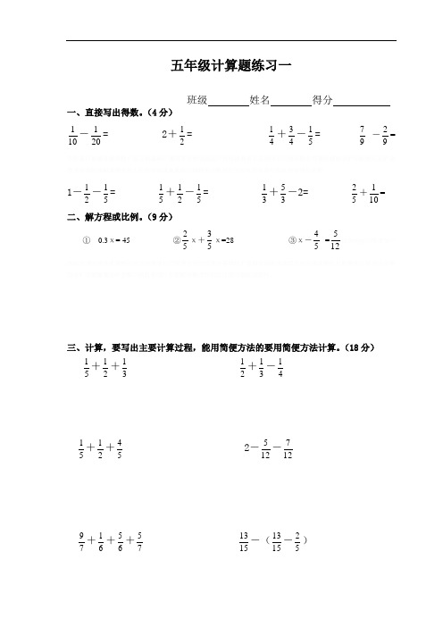 五年级数学下册  计算题15套